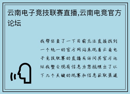 云南电子竞技联赛直播,云南电竞官方论坛